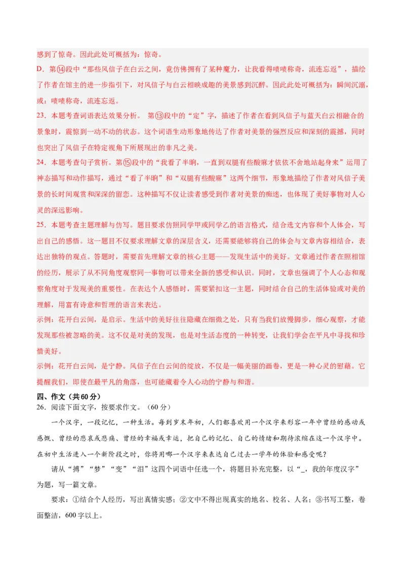 语文（新疆卷）（全解全析）_中考复习资料_语数英物化_1语文中考复习_赠送：2025中考模拟题_2025年语文一模_语文（新疆卷）-2025年中考第一次全真模拟题