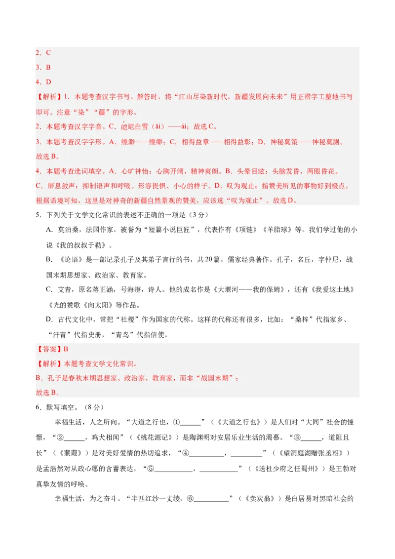 语文（新疆卷）（全解全析）_中考复习资料_语数英物化_1语文中考复习_赠送：2025中考模拟题_2025年语文一模_语文（新疆卷）-2025年中考第一次全真模拟题