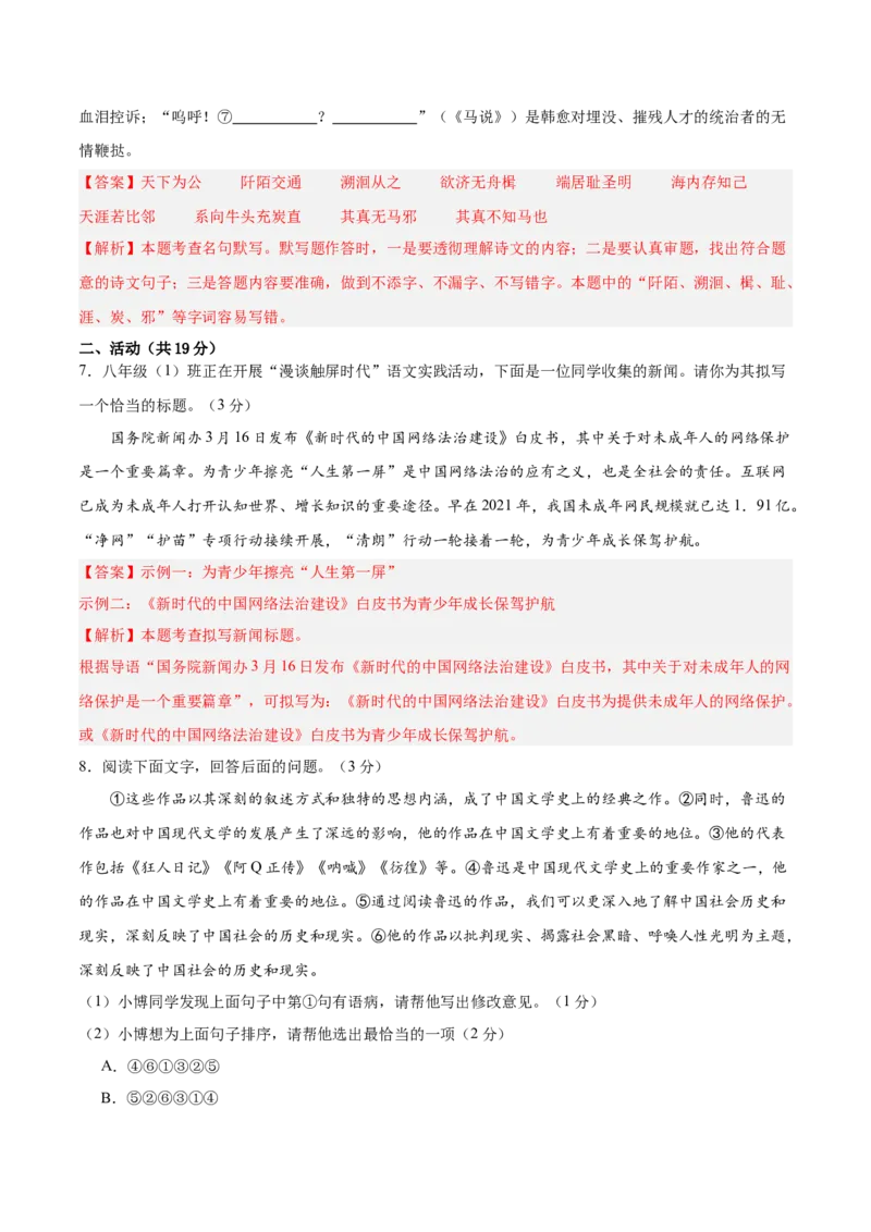 语文（新疆卷）（全解全析）_中考复习资料_语数英物化_1语文中考复习_赠送：2025中考模拟题_2025年语文一模_语文（新疆卷）-2025年中考第一次全真模拟题