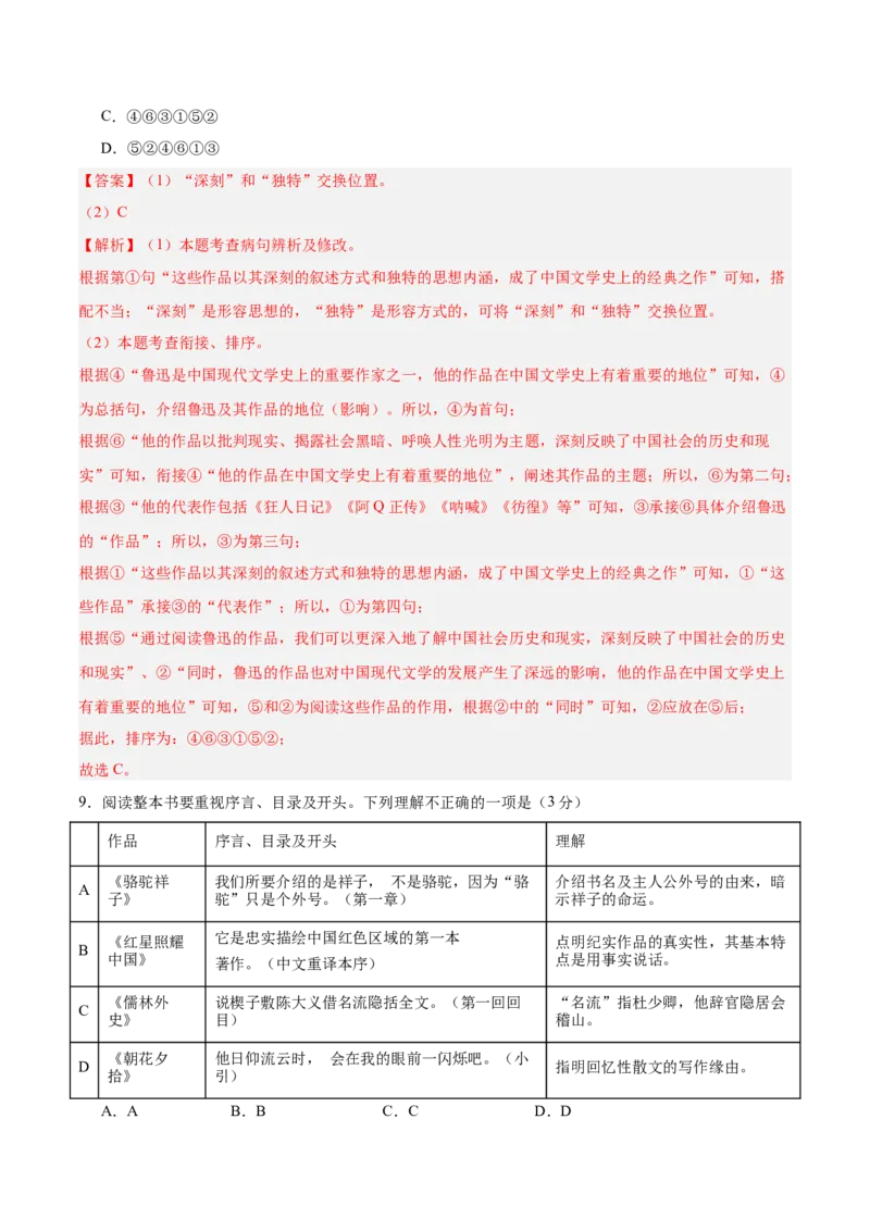 语文（新疆卷）（全解全析）_中考复习资料_语数英物化_1语文中考复习_赠送：2025中考模拟题_2025年语文一模_语文（新疆卷）-2025年中考第一次全真模拟题