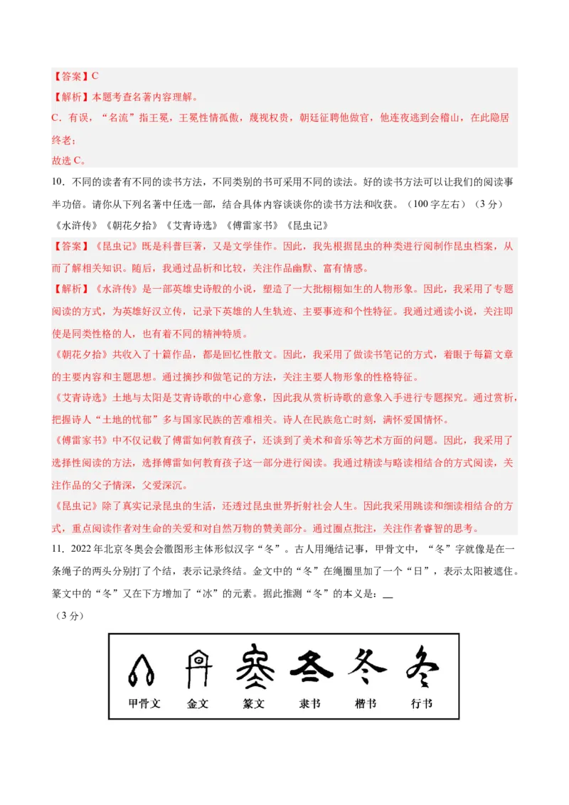 语文（新疆卷）（全解全析）_中考复习资料_语数英物化_1语文中考复习_赠送：2025中考模拟题_2025年语文一模_语文（新疆卷）-2025年中考第一次全真模拟题