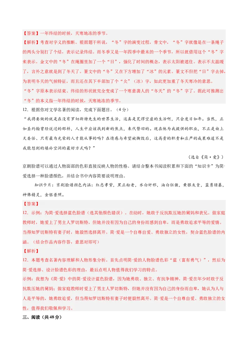 语文（新疆卷）（全解全析）_中考复习资料_语数英物化_1语文中考复习_赠送：2025中考模拟题_2025年语文一模_语文（新疆卷）-2025年中考第一次全真模拟题
