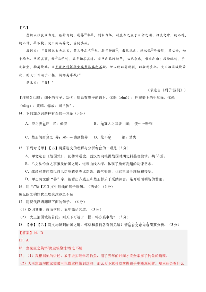 语文（新疆卷）（全解全析）_中考复习资料_语数英物化_1语文中考复习_赠送：2025中考模拟题_2025年语文一模_语文（新疆卷）-2025年中考第一次全真模拟题