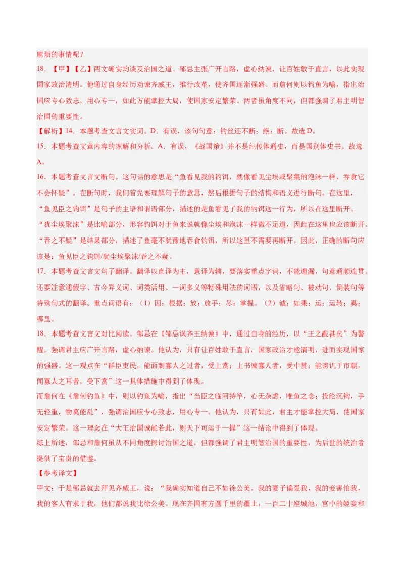 语文（新疆卷）（全解全析）_中考复习资料_语数英物化_1语文中考复习_赠送：2025中考模拟题_2025年语文一模_语文（新疆卷）-2025年中考第一次全真模拟题