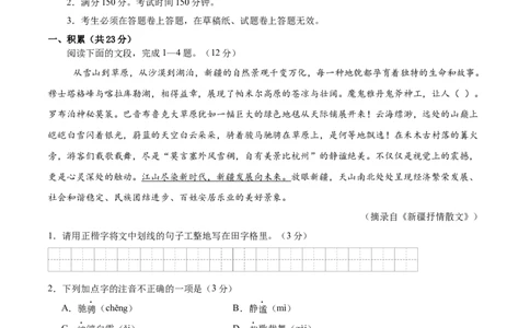 语文（新疆卷）（全解全析）_中考复习资料_语数英物化_1语文中考复习_赠送：2025中考模拟题_2025年语文一模_语文（新疆卷）-2025年中考第一次全真模拟题