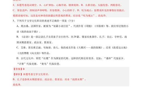 语文（新疆卷）（全解全析）_中考复习资料_语数英物化_1语文中考复习_赠送：2025中考模拟题_2025年语文一模_语文（新疆卷）-2025年中考第一次全真模拟题
