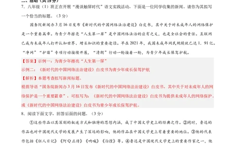 语文（新疆卷）（全解全析）_中考复习资料_语数英物化_1语文中考复习_赠送：2025中考模拟题_2025年语文一模_语文（新疆卷）-2025年中考第一次全真模拟题