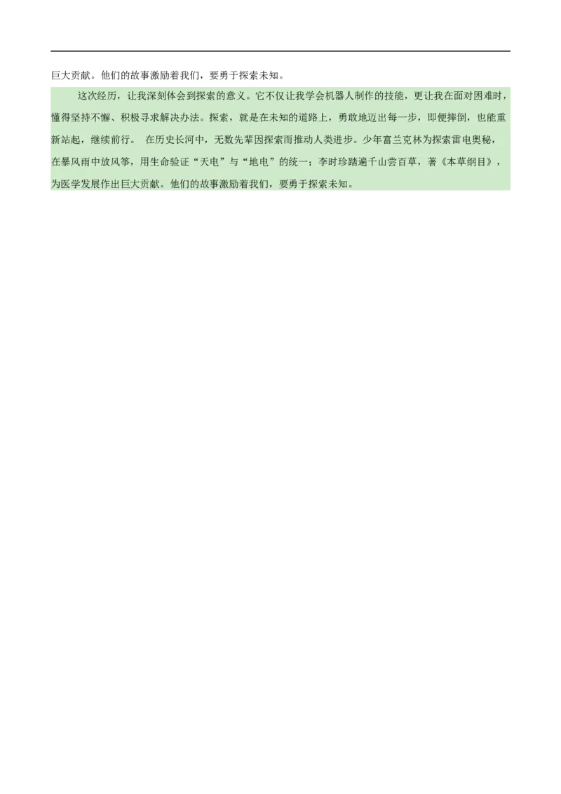 语文（上海卷01）（参考答案及评分标准）_中考复习资料_语数英物化_1语文中考复习_赠送：2025中考模拟题_2025年语文押题预测_语文（上海卷01）-2025年中考押题预测卷