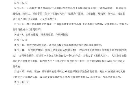 语文（上海卷01）（参考答案及评分标准）_中考复习资料_语数英物化_1语文中考复习_赠送：2025中考模拟题_2025年语文押题预测_语文（上海卷01）-2025年中考押题预测卷