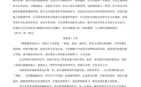 语文（上海卷01）（参考答案及评分标准）_中考复习资料_语数英物化_1语文中考复习_赠送：2025中考模拟题_2025年语文押题预测_语文（上海卷01）-2025年中考押题预测卷