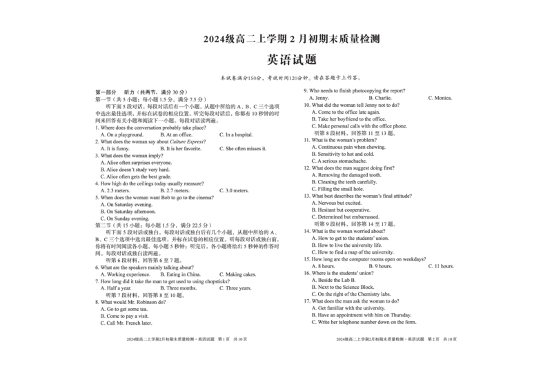 2024级高二上学期2月初期末质量检测英语_2026年02月高二试卷_260214安徽省A10联盟2024级高二上学期2月初期末质量检测（全科）