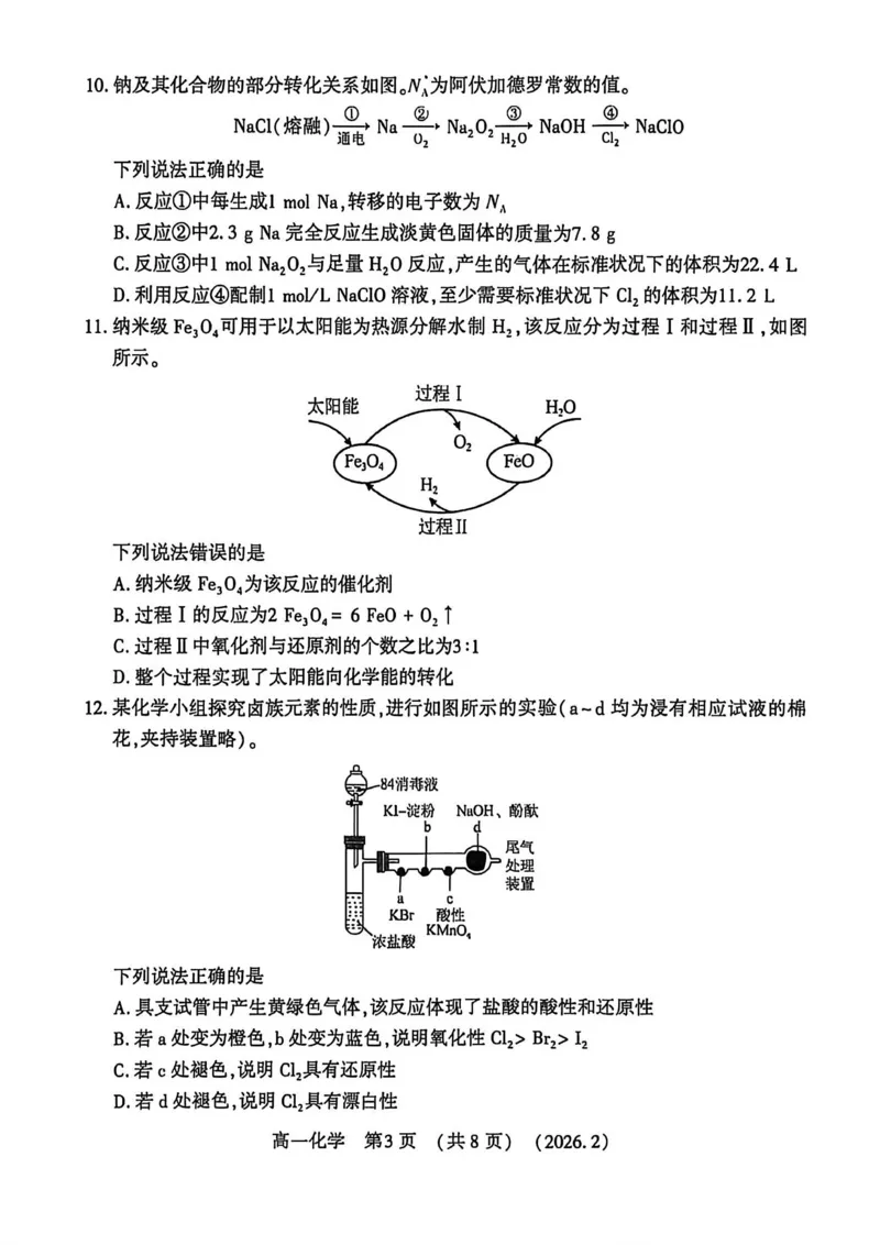 化学试卷_2026年02月高一试卷_260213河南省洛阳市2025-2026学年高一上学期2月期末考试（全）_河南省洛阳市2025-2026学年高一上学期2月期末考试化学试题含答案