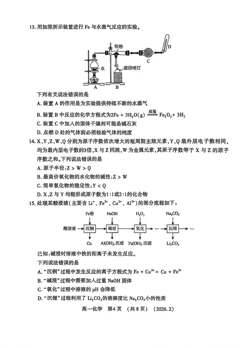 化学试卷_2026年02月高一试卷_260213河南省洛阳市2025-2026学年高一上学期2月期末考试（全）_河南省洛阳市2025-2026学年高一上学期2月期末考试化学试题含答案