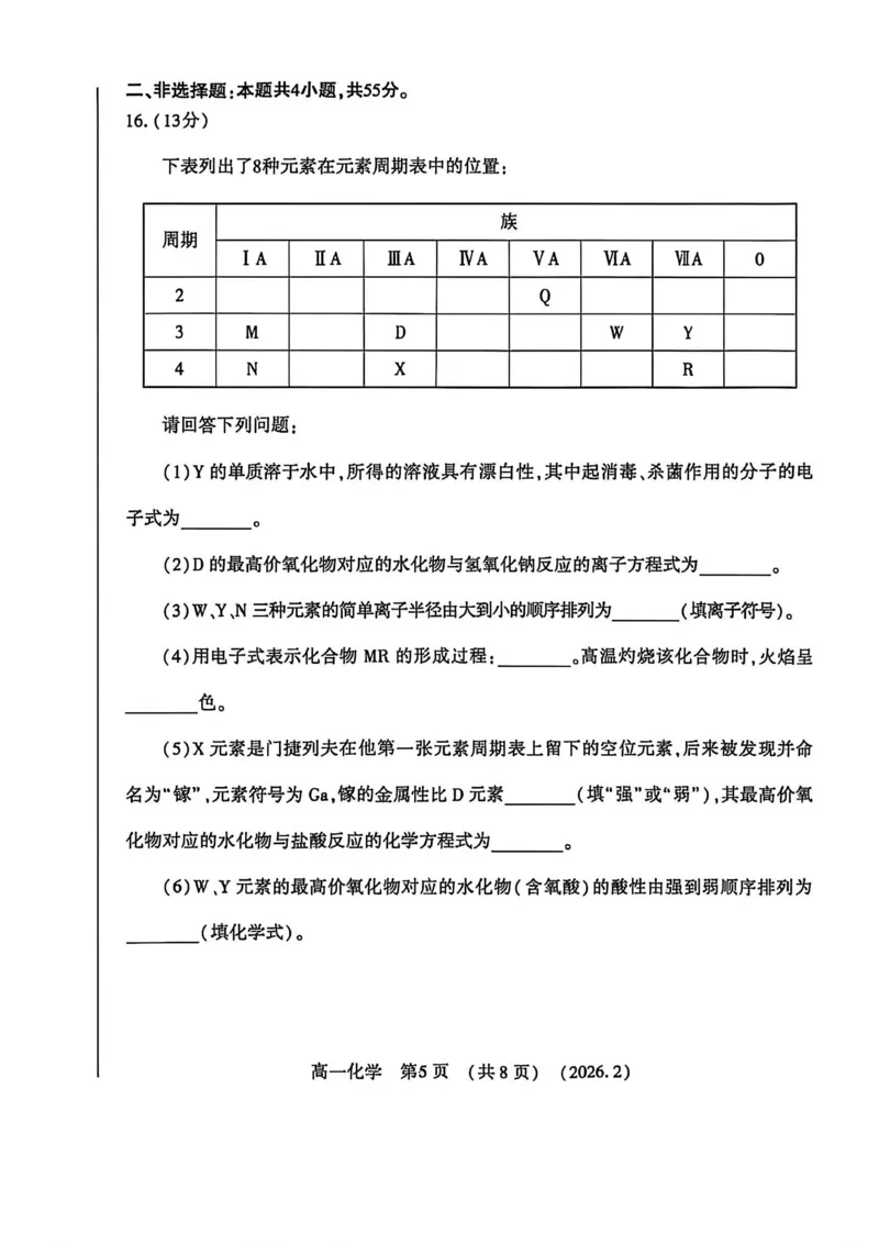 化学试卷_2026年02月高一试卷_260213河南省洛阳市2025-2026学年高一上学期2月期末考试（全）_河南省洛阳市2025-2026学年高一上学期2月期末考试化学试题含答案