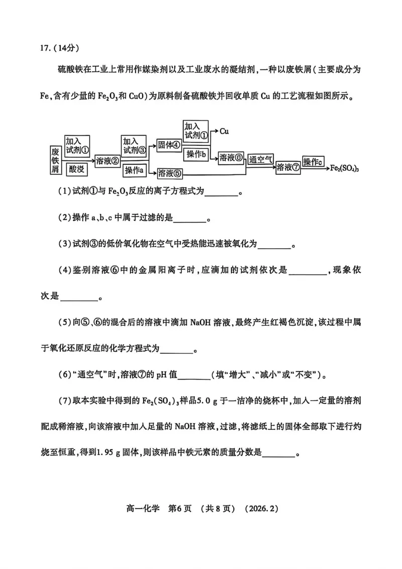 化学试卷_2026年02月高一试卷_260213河南省洛阳市2025-2026学年高一上学期2月期末考试（全）_河南省洛阳市2025-2026学年高一上学期2月期末考试化学试题含答案