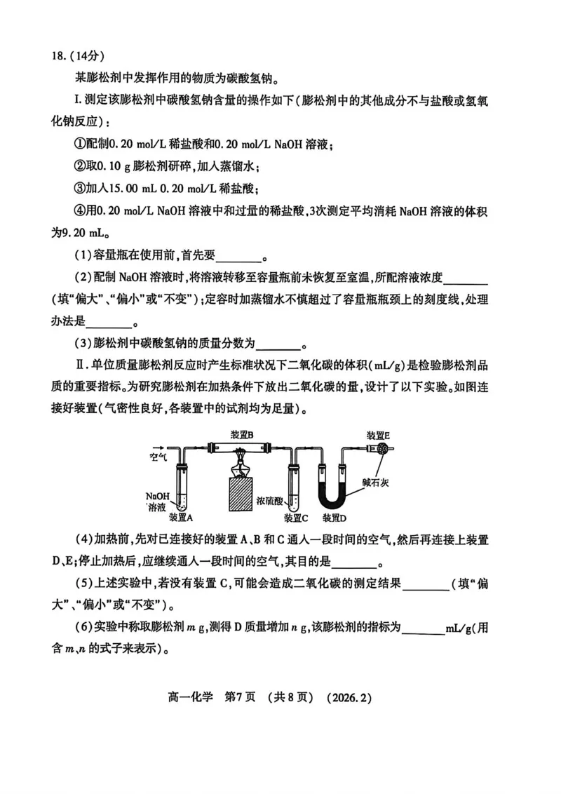 化学试卷_2026年02月高一试卷_260213河南省洛阳市2025-2026学年高一上学期2月期末考试（全）_河南省洛阳市2025-2026学年高一上学期2月期末考试化学试题含答案