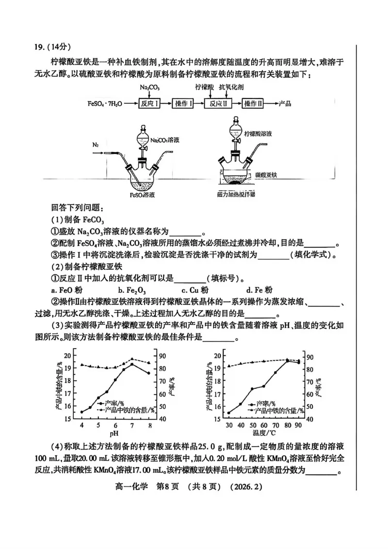化学试卷_2026年02月高一试卷_260213河南省洛阳市2025-2026学年高一上学期2月期末考试（全）_河南省洛阳市2025-2026学年高一上学期2月期末考试化学试题含答案