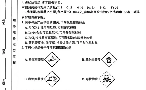化学试卷_2026年02月高一试卷_260213河南省洛阳市2025-2026学年高一上学期2月期末考试（全）_河南省洛阳市2025-2026学年高一上学期2月期末考试化学试题含答案