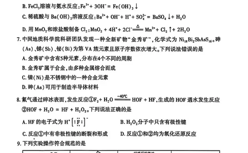 化学试卷_2026年02月高一试卷_260213河南省洛阳市2025-2026学年高一上学期2月期末考试（全）_河南省洛阳市2025-2026学年高一上学期2月期末考试化学试题含答案