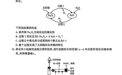 化学试卷_2026年02月高一试卷_260213河南省洛阳市2025-2026学年高一上学期2月期末考试（全）_河南省洛阳市2025-2026学年高一上学期2月期末考试化学试题含答案