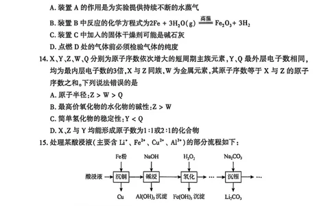 化学试卷_2026年02月高一试卷_260213河南省洛阳市2025-2026学年高一上学期2月期末考试（全）_河南省洛阳市2025-2026学年高一上学期2月期末考试化学试题含答案