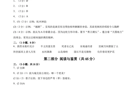 语文（广州卷）（参考答案及评分标准）_中考复习资料_语数英物化_1语文中考复习_赠送：2025中考模拟题_2025年语文一模_语文（广东广州卷）-2025年中考第一次全真模拟题
