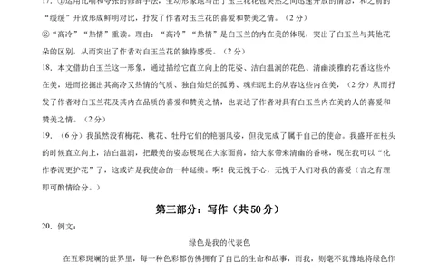 语文（广州卷）（参考答案及评分标准）_中考复习资料_语数英物化_1语文中考复习_赠送：2025中考模拟题_2025年语文一模_语文（广东广州卷）-2025年中考第一次全真模拟题
