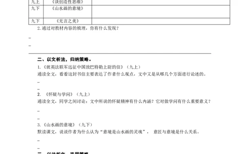 语文中考议论性文本信息筛选整合专题复习导学案_中考复习资料_语数英物化_1语文中考复习_2025年中考资料_备考2025中考语文二轮专项复习课件+教案+导学案
