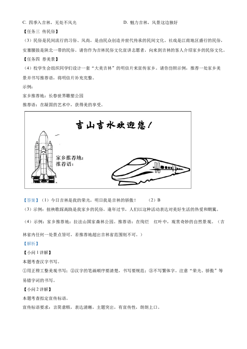 精品解析：2024年吉林省中考语文真题（解析版）_new_中考复习资料_语数英物化_1语文中考复习_2025年中考资料_中考真题（近三年）_2024中考语文真题