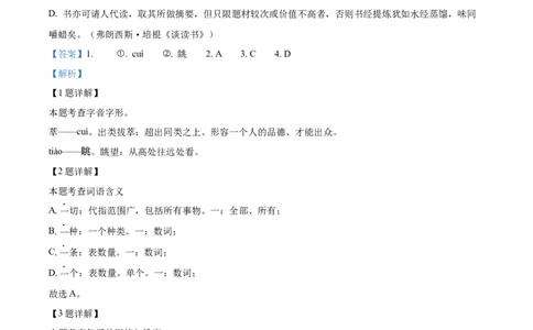 精品解析：2024年吉林省中考语文真题（解析版）_new_中考复习资料_语数英物化_1语文中考复习_2025年中考资料_中考真题（近三年）_2024中考语文真题