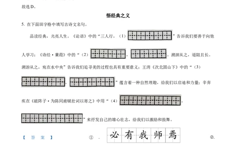 精品解析：2024年吉林省中考语文真题（解析版）_new_中考复习资料_语数英物化_1语文中考复习_2025年中考资料_中考真题（近三年）_2024中考语文真题