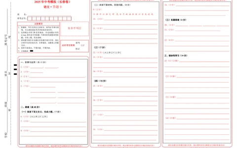 语文（吉林长春卷）（答题卡）_中考复习资料_语数英物化_1语文中考复习_赠送：2025中考模拟题_2025年语文一模_语文（吉林长春卷）-2025年中考第一次全真模拟题