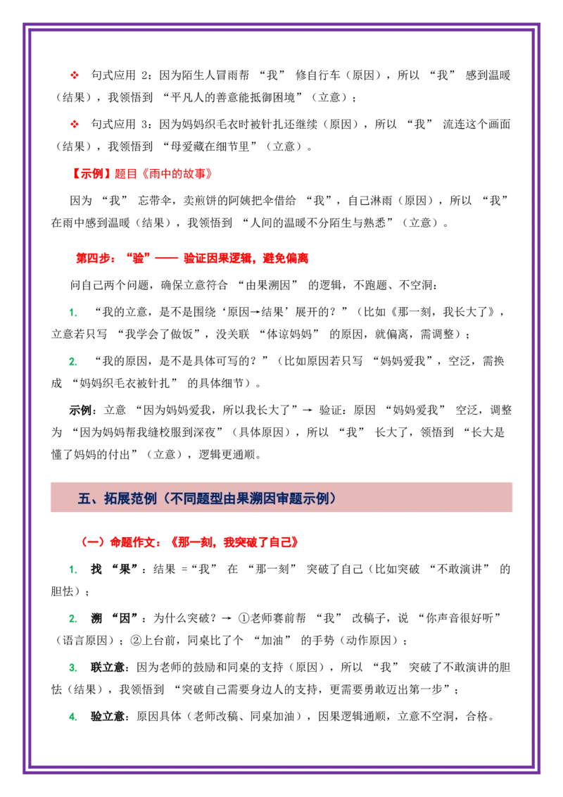 第2讲审题立意之由果溯因审题法-备战2026年中考语文作文之跟着课文学写作（全国通用）_中考复习资料_语数英物化_1语文中考复习_2026年中考复习（更新中）_专题三：审题立意