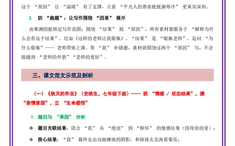 第2讲审题立意之由果溯因审题法-备战2026年中考语文作文之跟着课文学写作（全国通用）_中考复习资料_语数英物化_1语文中考复习_2026年中考复习（更新中）_专题三：审题立意