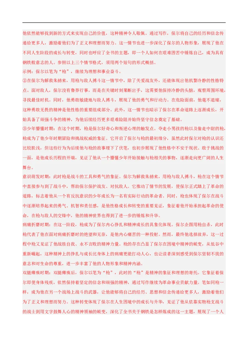 语文（上海卷）（全解全析）_中考复习资料_语数英物化_1语文中考复习_赠送：2025中考模拟题_2025年语文三模_语文（上海卷）-2025年中考第三次模拟考试