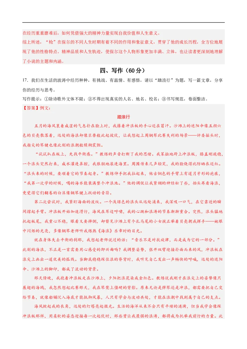 语文（上海卷）（全解全析）_中考复习资料_语数英物化_1语文中考复习_赠送：2025中考模拟题_2025年语文三模_语文（上海卷）-2025年中考第三次模拟考试