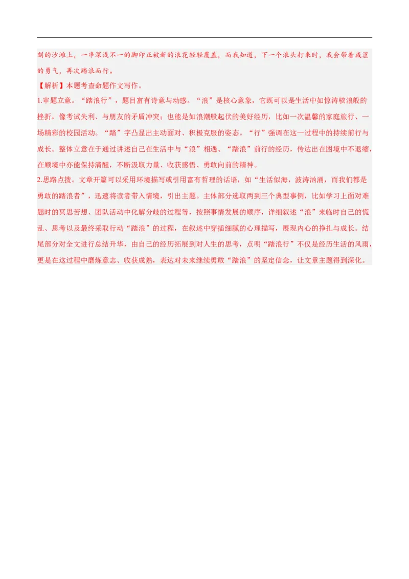 语文（上海卷）（全解全析）_中考复习资料_语数英物化_1语文中考复习_赠送：2025中考模拟题_2025年语文三模_语文（上海卷）-2025年中考第三次模拟考试