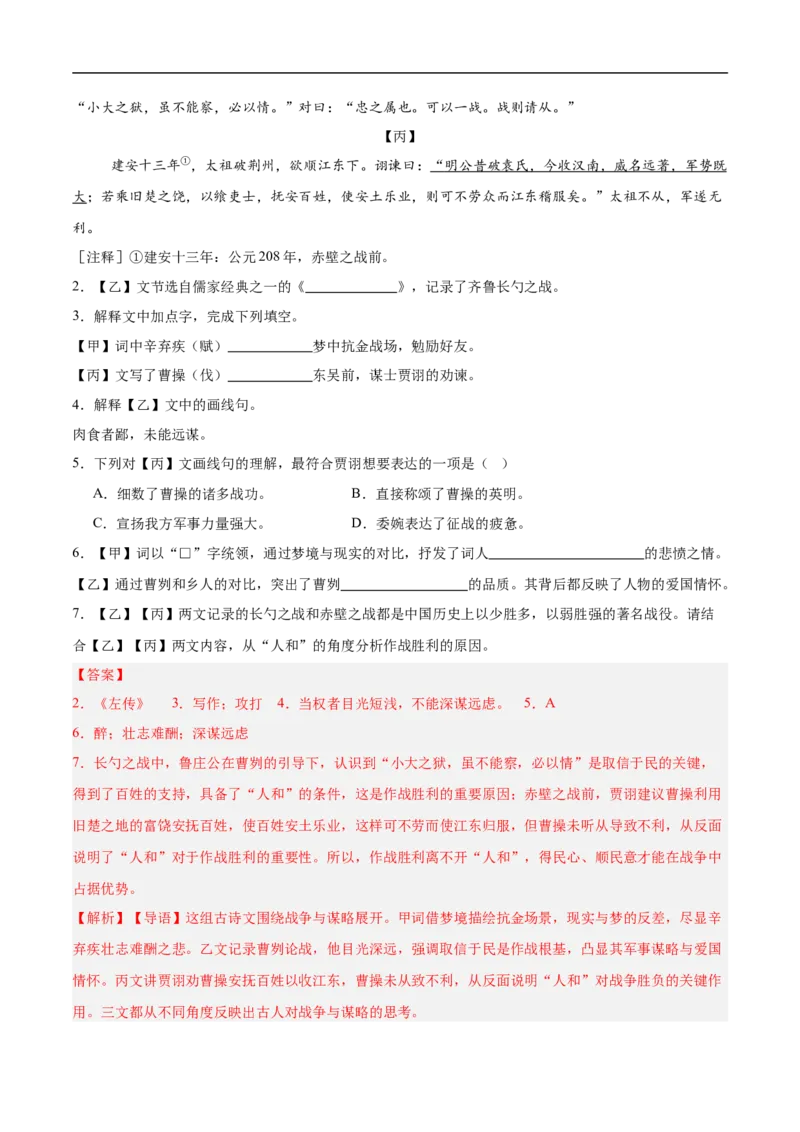 语文（上海卷）（全解全析）_中考复习资料_语数英物化_1语文中考复习_赠送：2025中考模拟题_2025年语文三模_语文（上海卷）-2025年中考第三次模拟考试
