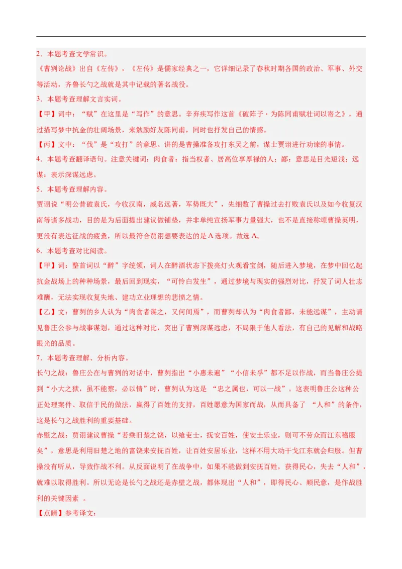 语文（上海卷）（全解全析）_中考复习资料_语数英物化_1语文中考复习_赠送：2025中考模拟题_2025年语文三模_语文（上海卷）-2025年中考第三次模拟考试