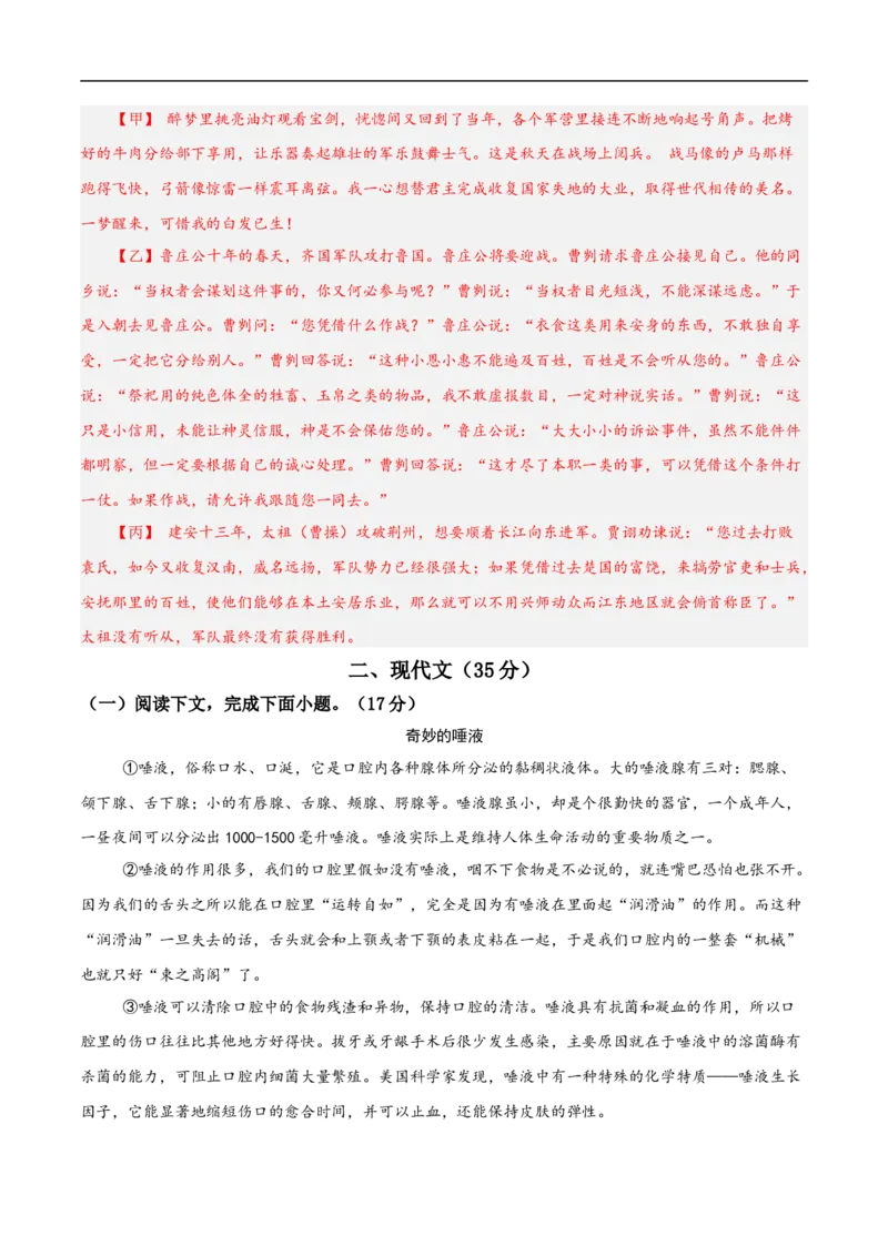 语文（上海卷）（全解全析）_中考复习资料_语数英物化_1语文中考复习_赠送：2025中考模拟题_2025年语文三模_语文（上海卷）-2025年中考第三次模拟考试