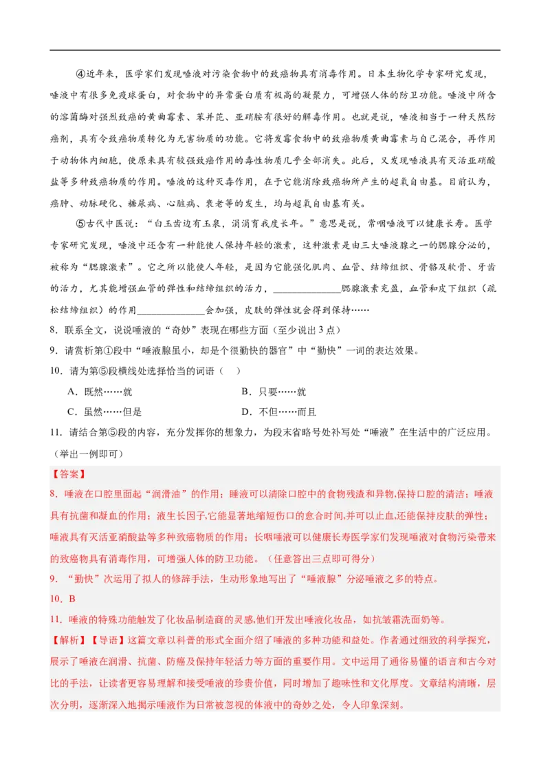 语文（上海卷）（全解全析）_中考复习资料_语数英物化_1语文中考复习_赠送：2025中考模拟题_2025年语文三模_语文（上海卷）-2025年中考第三次模拟考试