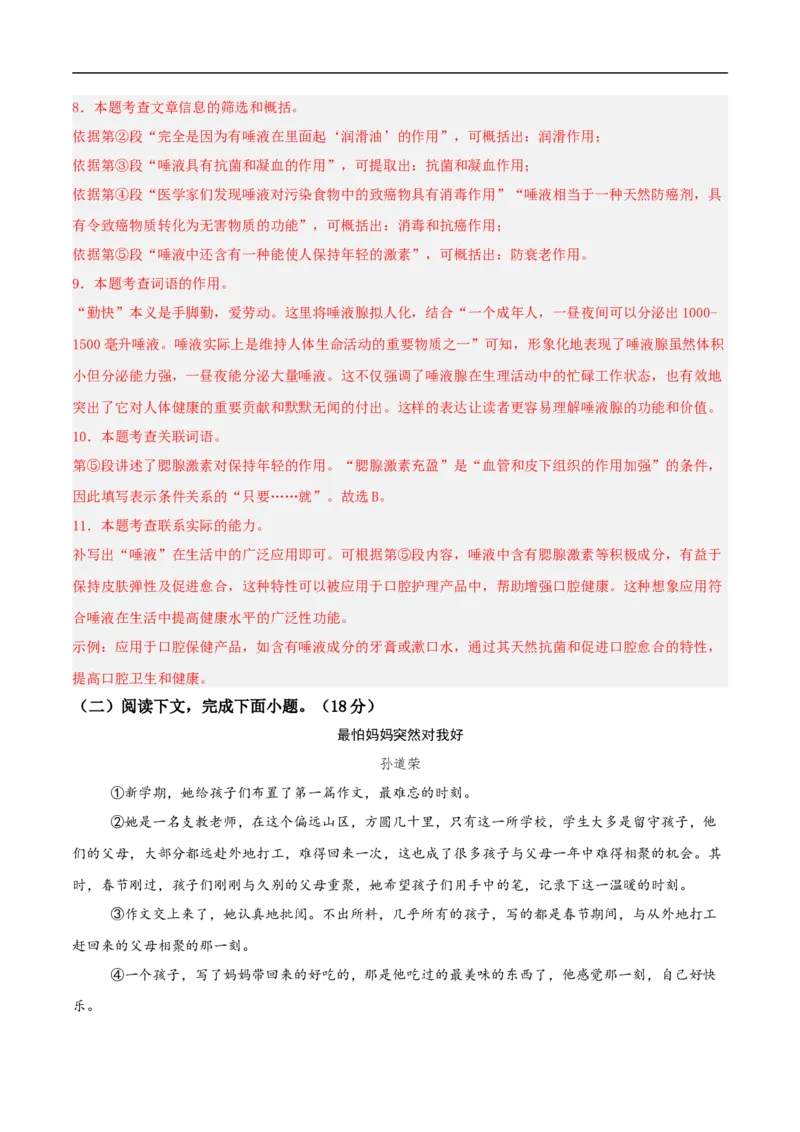 语文（上海卷）（全解全析）_中考复习资料_语数英物化_1语文中考复习_赠送：2025中考模拟题_2025年语文三模_语文（上海卷）-2025年中考第三次模拟考试