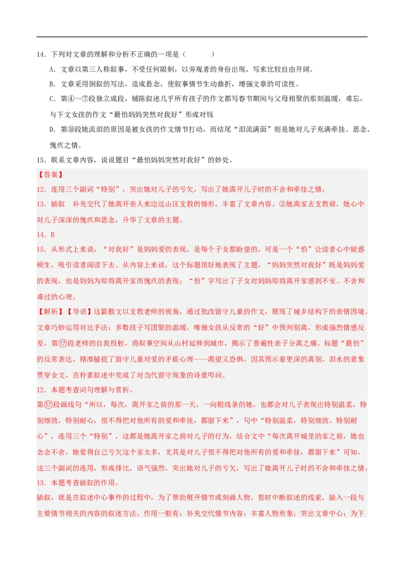 语文（上海卷）（全解全析）_中考复习资料_语数英物化_1语文中考复习_赠送：2025中考模拟题_2025年语文三模_语文（上海卷）-2025年中考第三次模拟考试