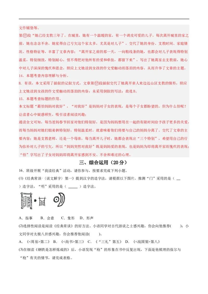 语文（上海卷）（全解全析）_中考复习资料_语数英物化_1语文中考复习_赠送：2025中考模拟题_2025年语文三模_语文（上海卷）-2025年中考第三次模拟考试