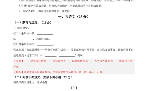 语文（上海卷）（全解全析）_中考复习资料_语数英物化_1语文中考复习_赠送：2025中考模拟题_2025年语文三模_语文（上海卷）-2025年中考第三次模拟考试