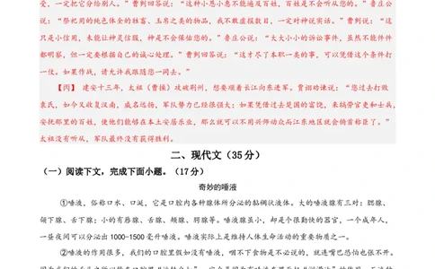 语文（上海卷）（全解全析）_中考复习资料_语数英物化_1语文中考复习_赠送：2025中考模拟题_2025年语文三模_语文（上海卷）-2025年中考第三次模拟考试