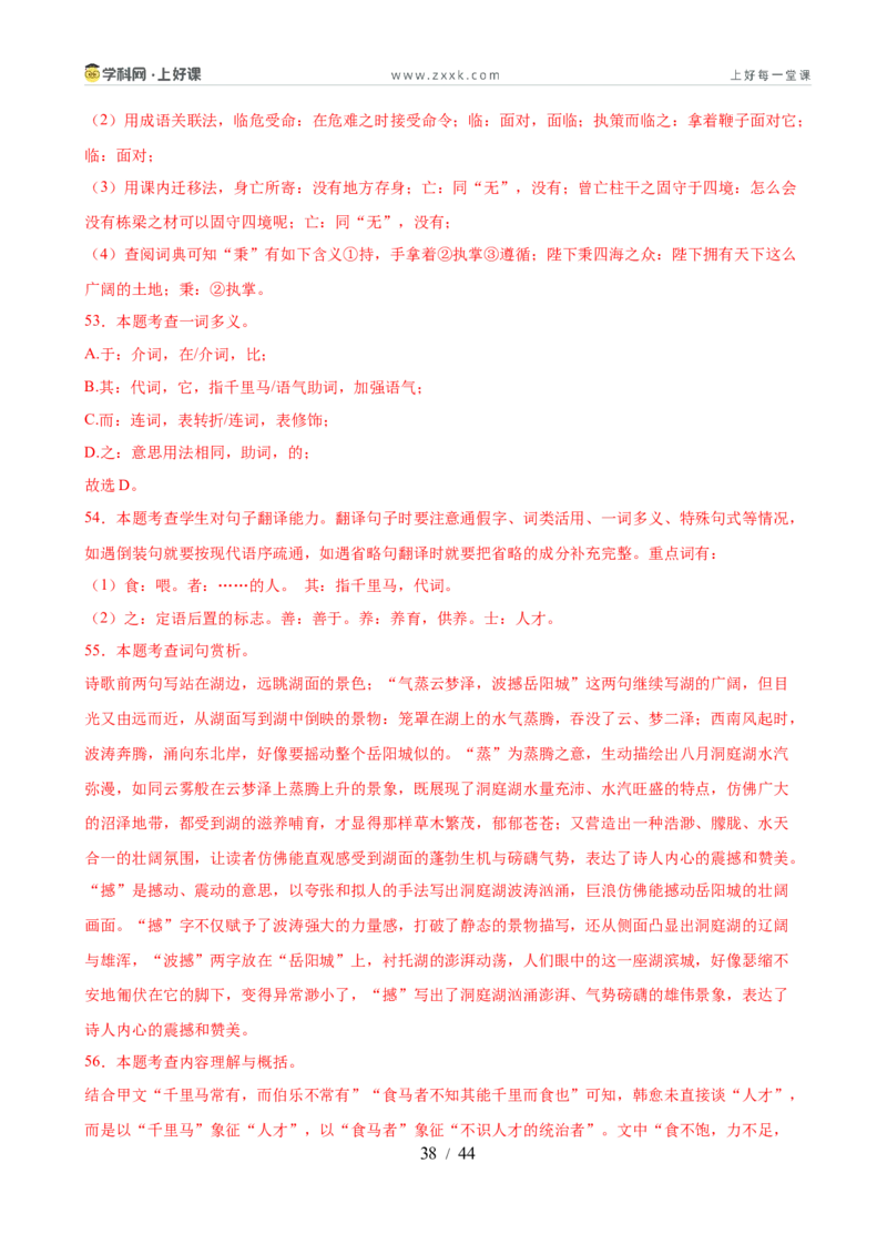 第12讲心驰乐土&middot;志慕贤途（《桃花源记》《马说》《大道之行也》《虽有嘉肴》）（专题训练）（解析版）_中考复习资料_语数英物化_1语文中考复习_2026年中考复习（更新中）