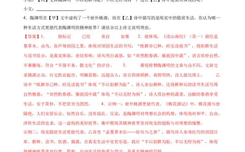 第12讲心驰乐土&middot;志慕贤途（《桃花源记》《马说》《大道之行也》《虽有嘉肴》）（专题训练）（解析版）_中考复习资料_语数英物化_1语文中考复习_2026年中考复习（更新中）