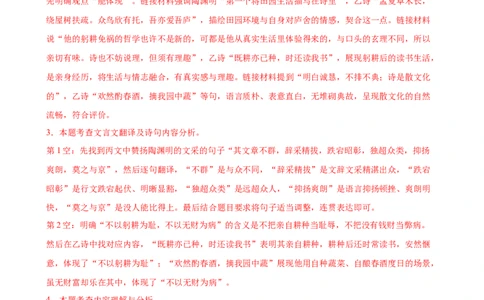 第12讲心驰乐土&middot;志慕贤途（《桃花源记》《马说》《大道之行也》《虽有嘉肴》）（专题训练）（解析版）_中考复习资料_语数英物化_1语文中考复习_2026年中考复习（更新中）