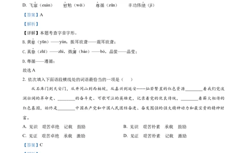 精品解析：2024年辽宁省中考语文真题（解析版）_new_中考复习资料_语数英物化_1语文中考复习_2025年中考资料_中考真题（近三年）_2024中考语文真题